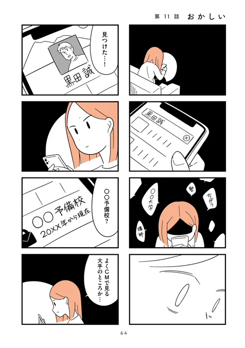 『娘が23歳年上の彼氏を連れてきました』(蟹乃まよ著:@kaninomayo)
第11話 おかしい 
