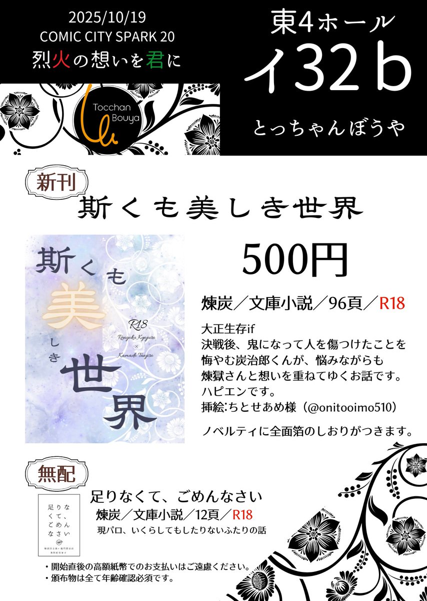 10/19烈火のお品書きです。
東4ホール、イ32bにスペースをいただきました。
新刊も無配もたくさん持ち込みますのでなくなることはないと思いますが、フォロワー様はお取り置きを受付中ですのでDMかリプでお知らせください。

当日はよろしくお願いいたします☺︎