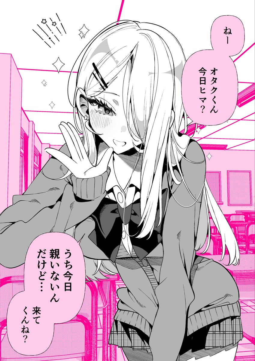 うち今日親いないんだけど…(1/2) 