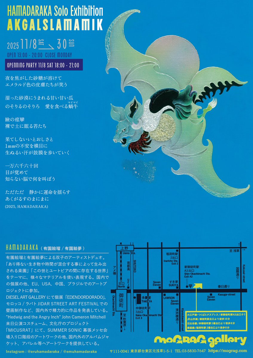 mograggarage's tweet image. 【11月展覧会🌟】HAMADARAKA個展『AKGALSLAMAMIK』
2025.11.8.sat - 30.sun
ふたりの手から生み出される、夢と現の中つ国。そこは死と再生を繰り返して、発光する生命の輝きを讃える“あくがるすのくに“。
皆様のご来場お待ちしています。
mograg.com/artist2511.html