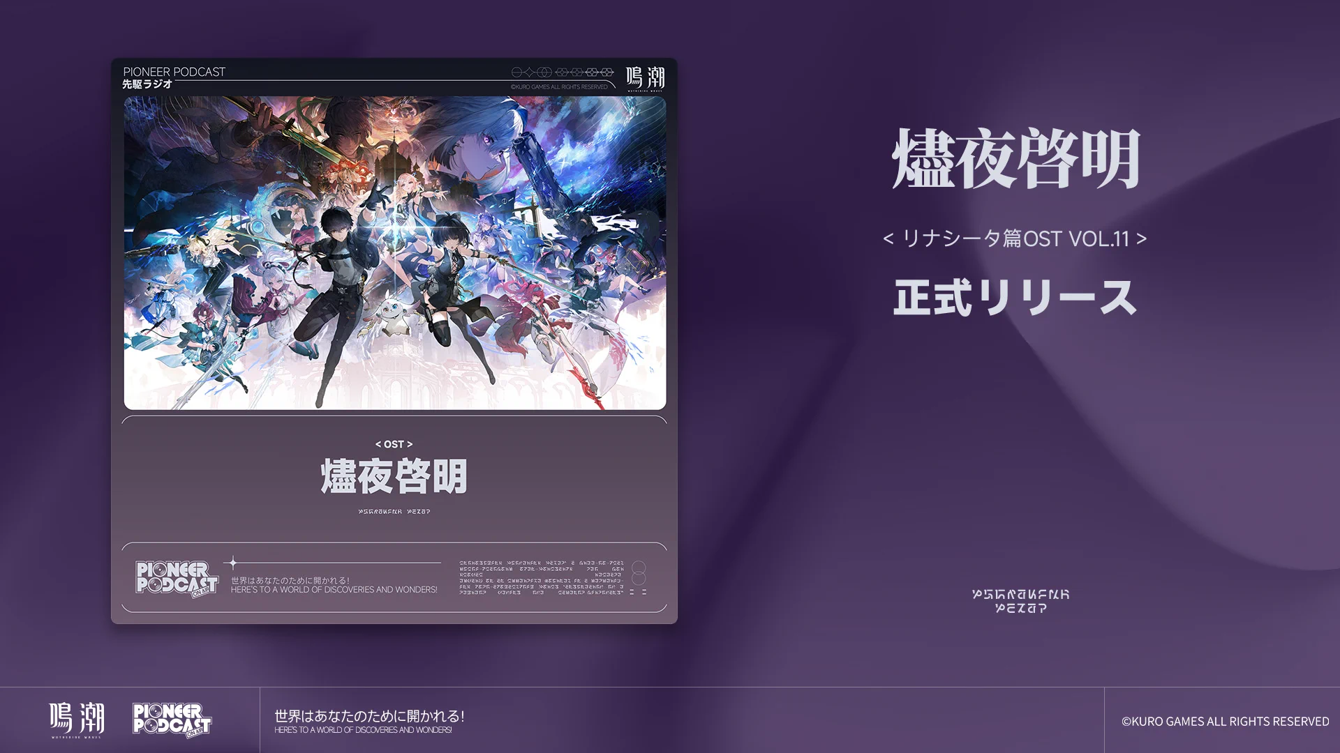 鳴潮 (Wuthering Waves) 公式 on X: 