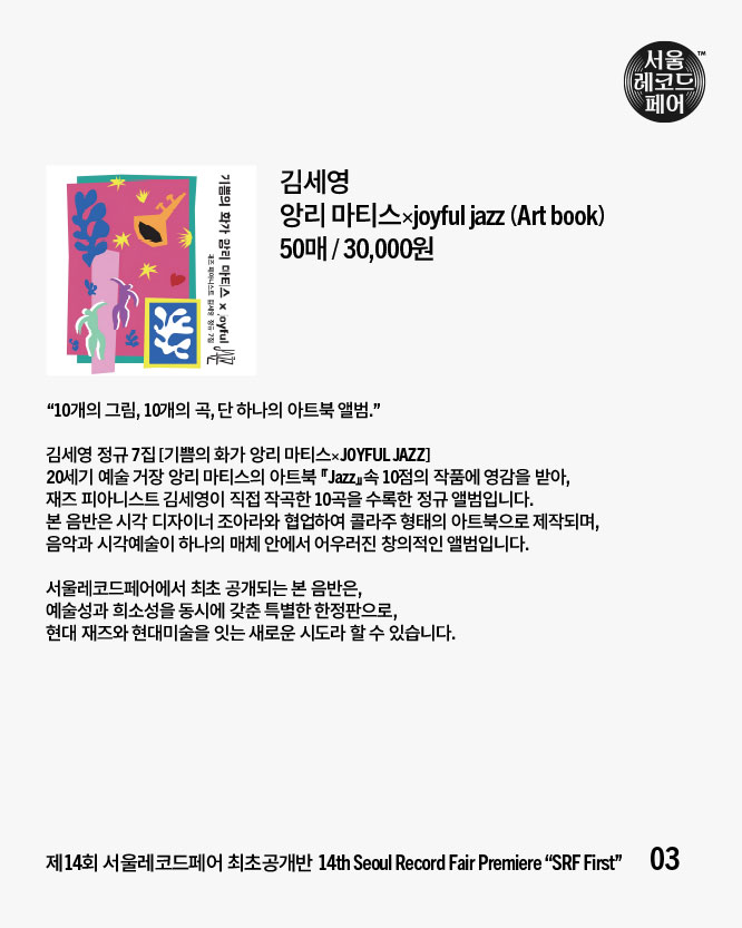 01
고고학Gogohawk VOL.07 
 록 LP
(뮤직버스/전량 공개 후 잔량 온라인 유통)

02
관악청년포크협의회 꽃무늬 일회용휴지/유통기한
포크 LP
(뮤직버스/전량 공개 후 잔량 온라인 유통)

03
김세영 앙리 마티스×joyful jazz
재즈 Art book
(문화예술기획 살로메/일부 선공개 후 온라인/레이블 배포)