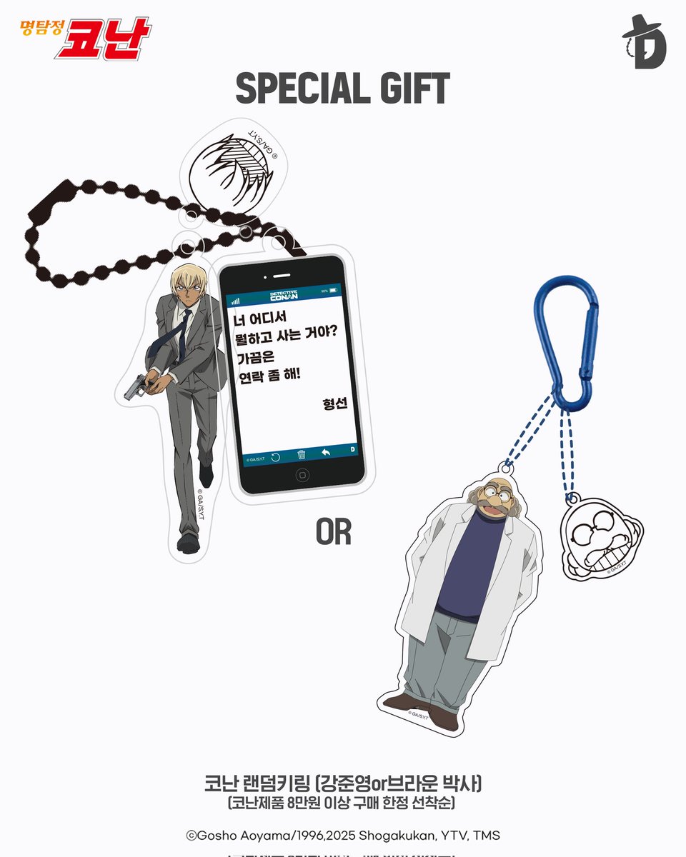 #RT이벤트 #광고
5명 추첨 하인성 복조리 키링 (추첨 10/20)

명탐정 코난 굿즈 맛집 댄꼼마가 더현대서울까지 출몰 🕶

📍10/23(목)~10/29(수) 더현대서울 지하 2층

활용도 만점! 디자인까지 섭렵한 헤카 카라비너부터 마츠다 당꽤좋 키링까지 
매일 다양한 이벤트와 한정 굿즈가 기다린대요 ✨️