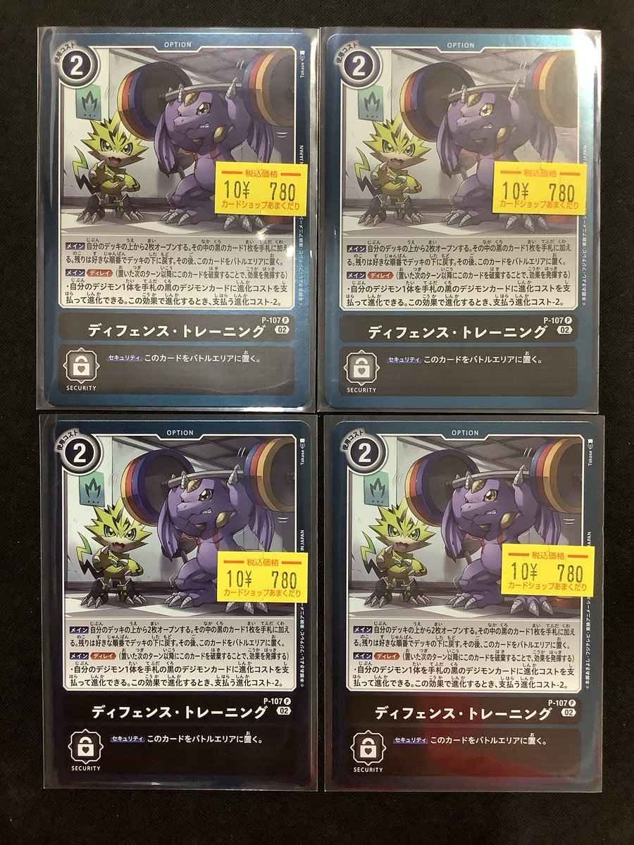 👾デジモンカード販売情報👾 『ディフェンス・トレーニング』入荷しま