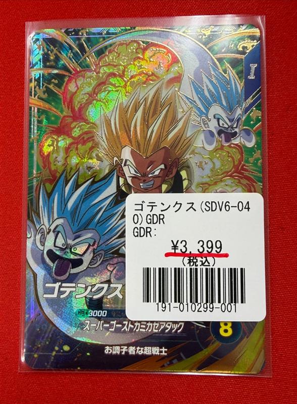 ドラゴンボールスーパーダイバーズ SDV6-040 ゴテンクス GDR】HOT