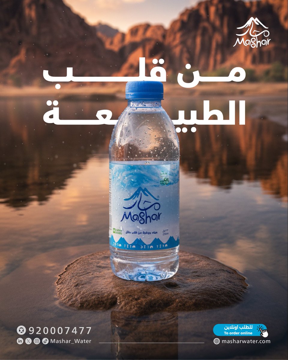 مياه مشار | Mashar Water tweet media