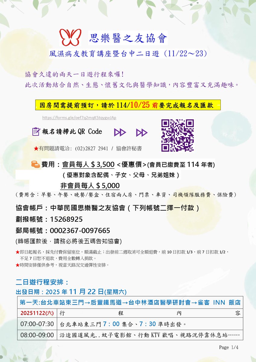SLETaiwan's tweet photo. 【活動訊息】 https://t.co/efFEhL7O78