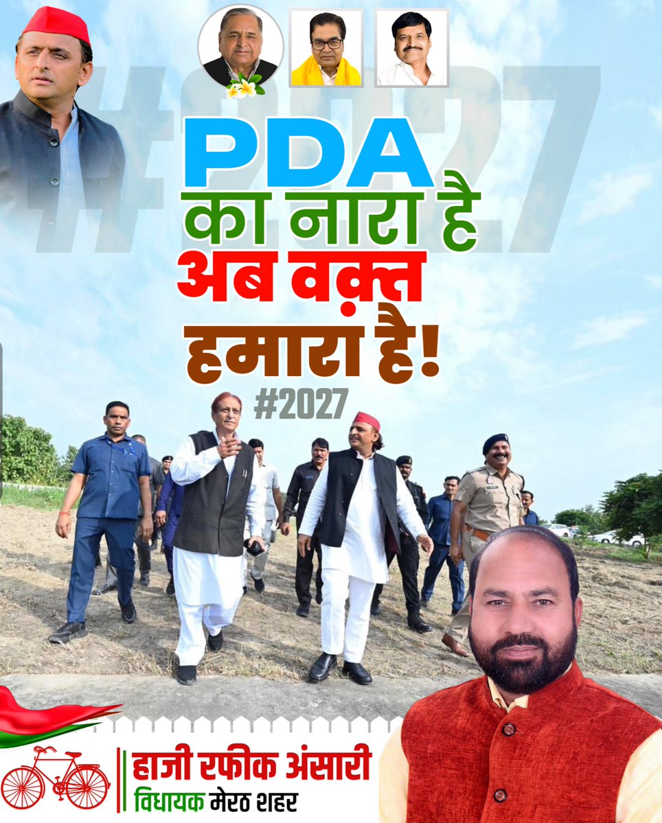 Rafiqansarimla's tweet image. #PDA का नारा हैं 
अब वक़्त हमारा हैं
मिशन #2027