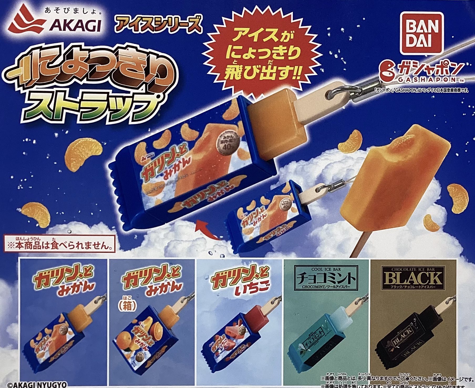 ガチャガチャ　アイス ultra umai series Sprinkle+Holic [4.アイスクリーム],ウルトラ