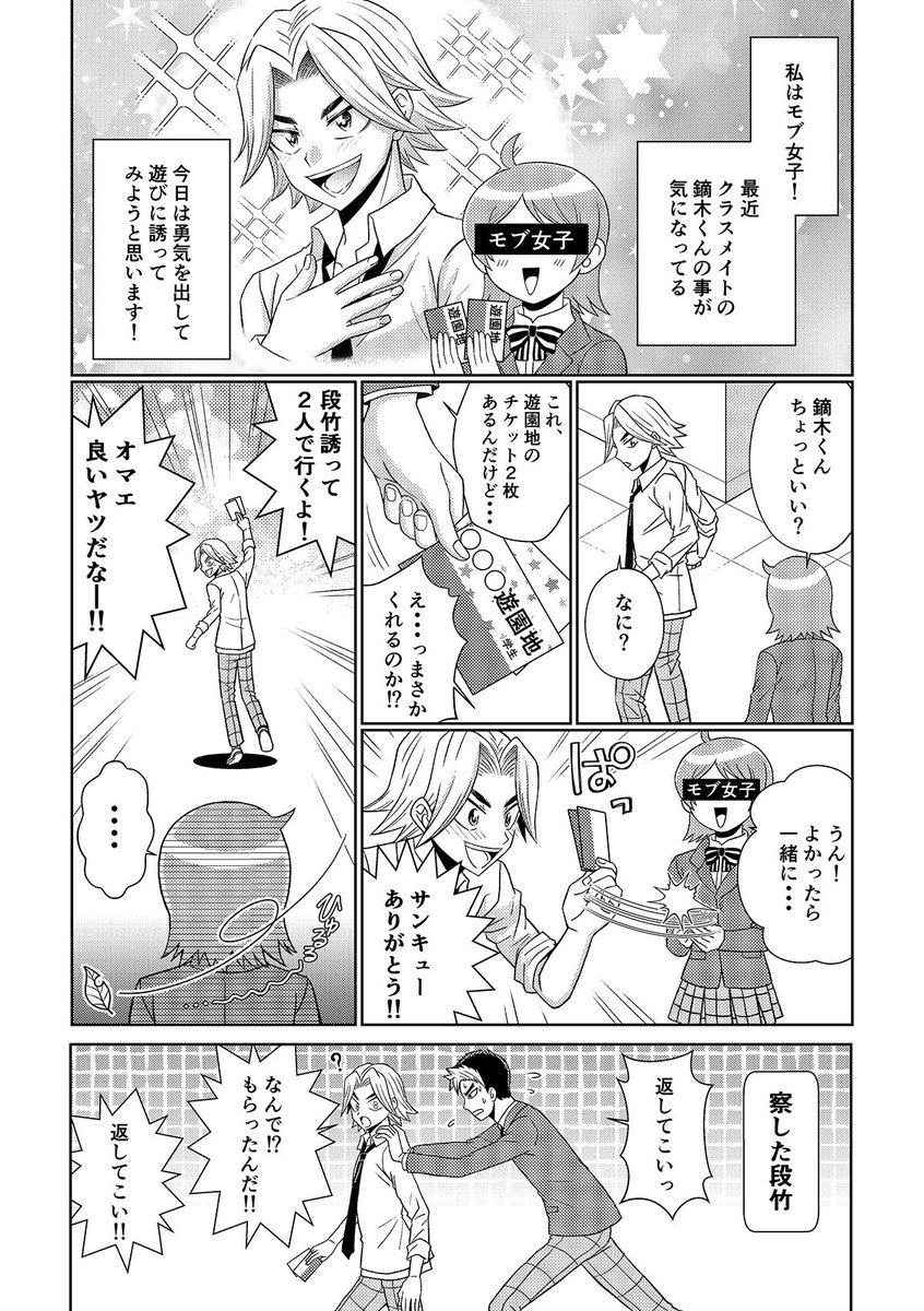 モブ女子と噛み合わないカブ
(⚠︎ちゃんとお返ししました)