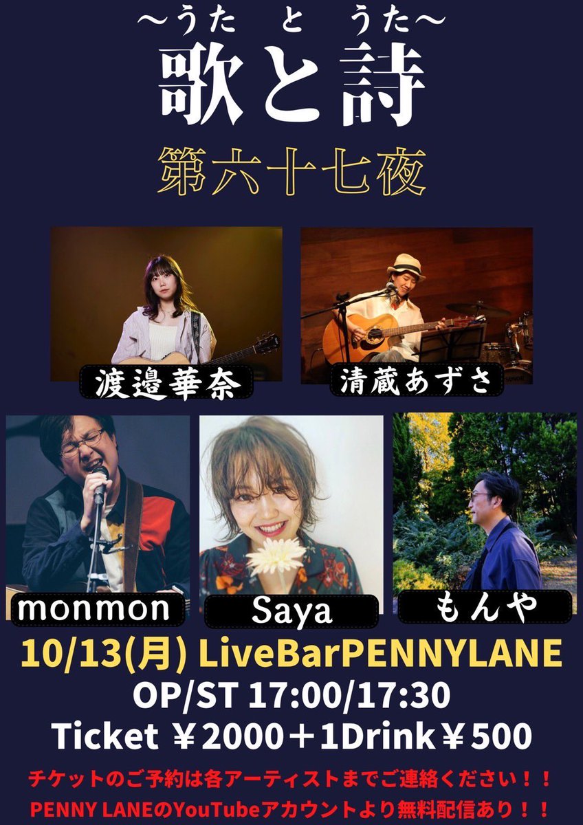 gomuzori's tweet image. 北仙台 PENNYLANE 到着💮
｢歌と詩(うたとうた) ~第六十七夜~｣
17:30~スタート🎵

#清蔵あずさ   #渡邉華奈
#monmon   #Saya   #もんや

YouTube無料配信＆web投げ銭＆投げ🍺🥤
↓↓↓↓↓↓引用元参照↓↓↓↓↓↓