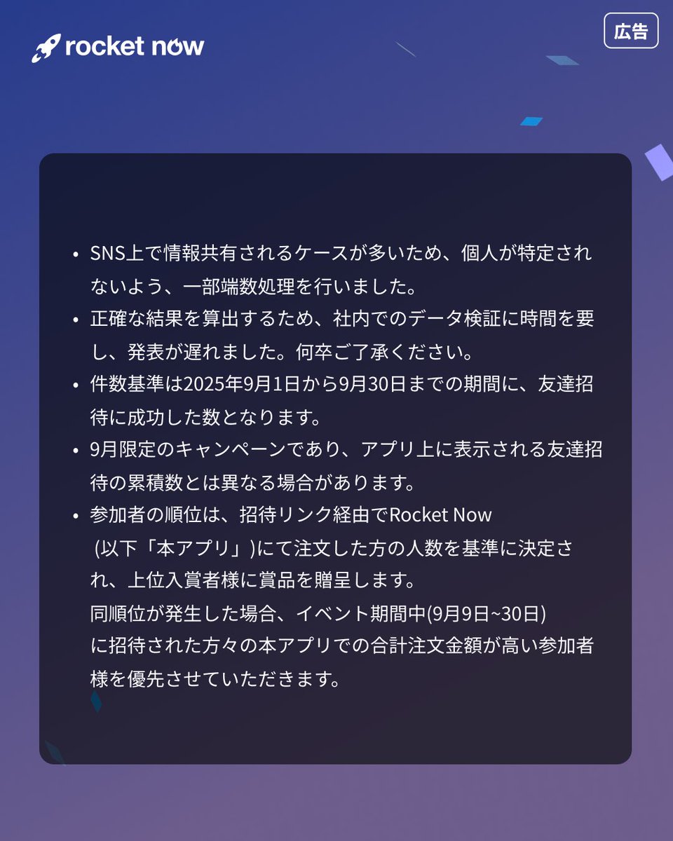 🎉 ロケットナウ友達招待チャレンジ第1弾 LUCK DRAW 抽選結果発表！

たくさんのご参加ありがとうございました🙇‍♀️✨

なんと…
14,508番目 に友達招待に成功したお客様が見事当選されました🎯

景品当選者の方には、本日よりメッセージをお送りしています📩
Rocket