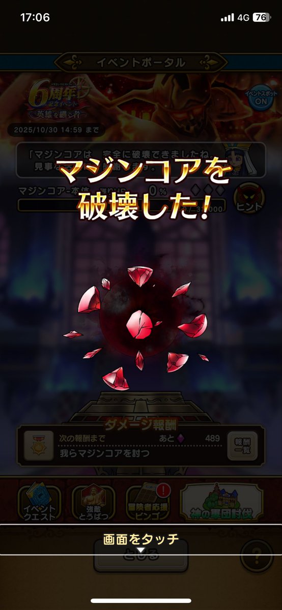 やっと終わった😂
しんどかった😭
 #DQW
 #DQウォーク
 #ドラクエウォーク