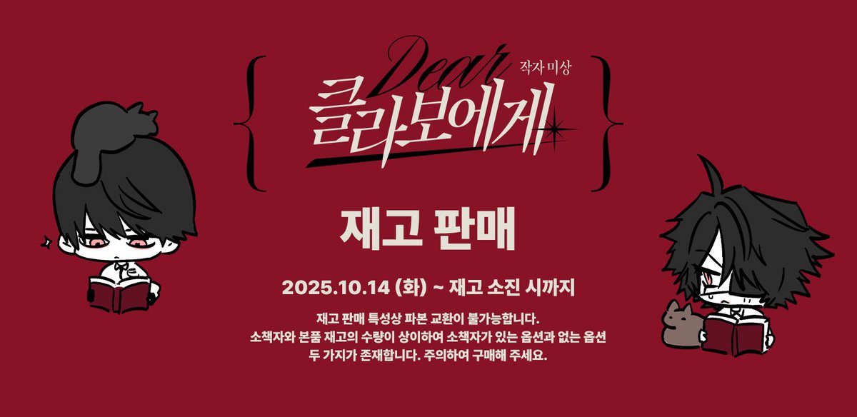 Dear_CLAVAUD's tweet photo. 오오신 앤솔로지 《 클라보에게 · 작자 미상 》의 재고 판매 안내 드립니다.

재고 판매 기간 | 10.14 (화) 19:00 ~ 재고 소진 시까지
🔗 https://t.co/mLSg3URh00

재고가 소량만 준비되어 있으므로 가급적 한가지 옵션으로만 구매 부탁드립니다! https://t.co/oLCEGMcnXR
