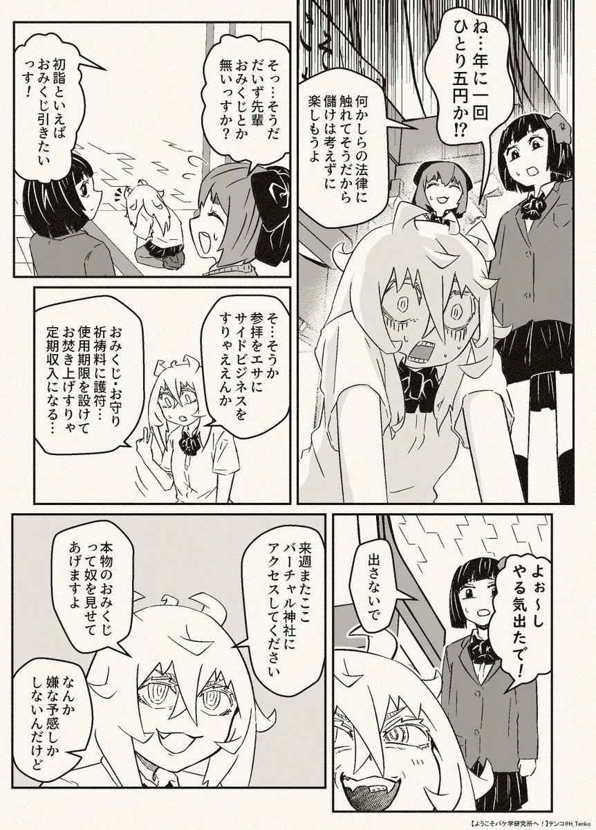 スロカス神社(その3) 