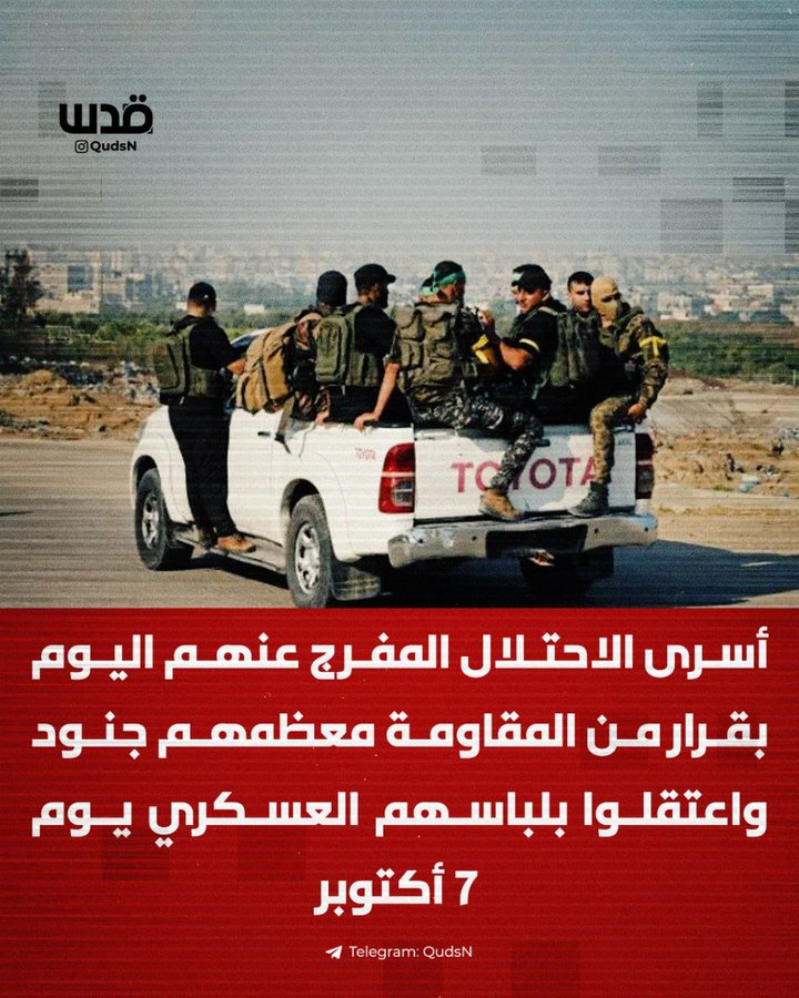 ferozwala's tweet photo. The Israeli occupation's prisoners released today by a decision from the resistance, most of them soldiers, were arrested in their military uniforms on October 7.
#Gaza #Palestine
#Resistance #October_7
@qudsn
https://t.co/V7JPhMwo3k https://t.co/PD1hUBVINf