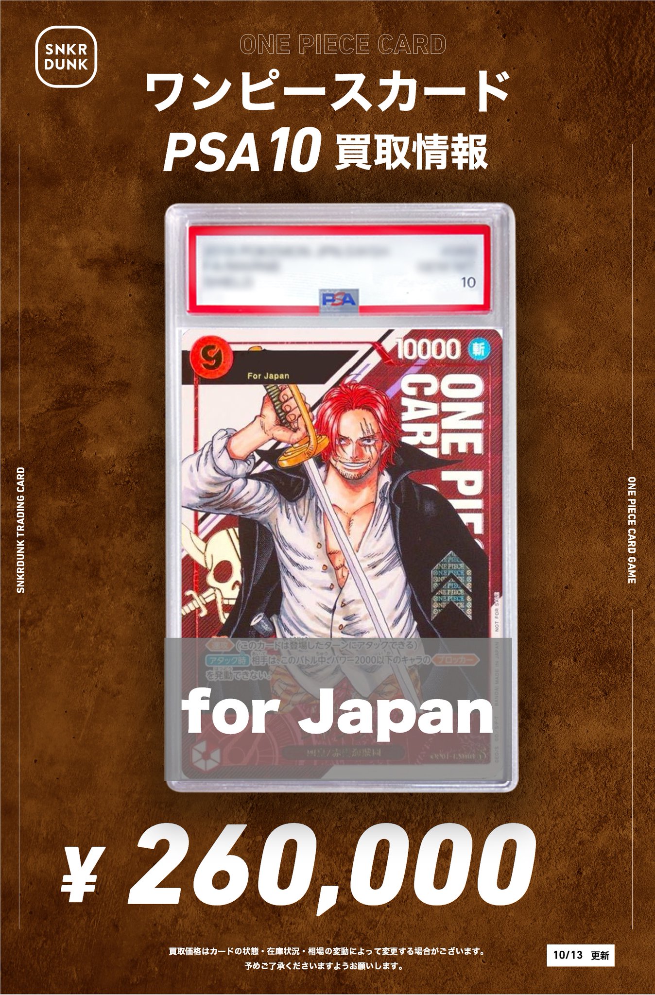 PSA10 シリアルシャンクス JAPAN ワンピースカード PSA10】シャンクス for Japan シリアルナンバー入り フラッグ