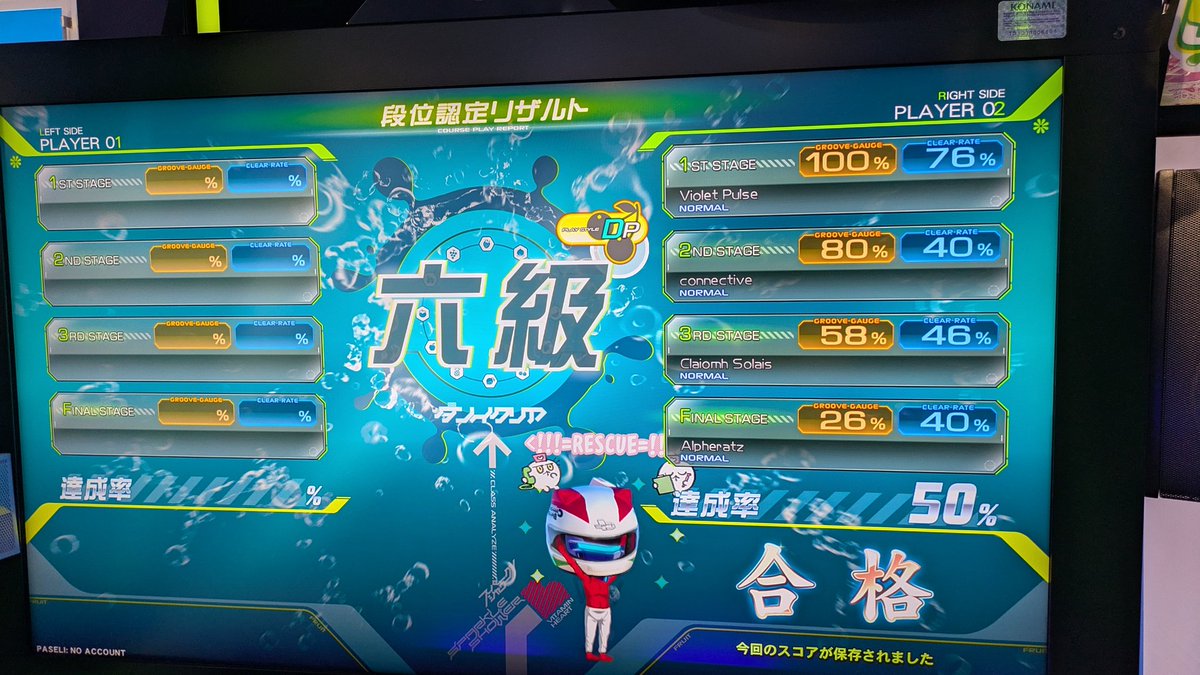 俺がDP六級だー！