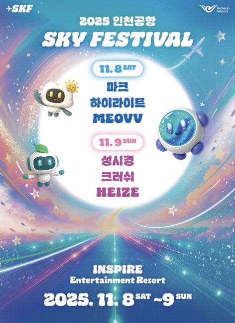 헐 11/8 스카이페스티벌에 마크!!!!!!!!!!!!!