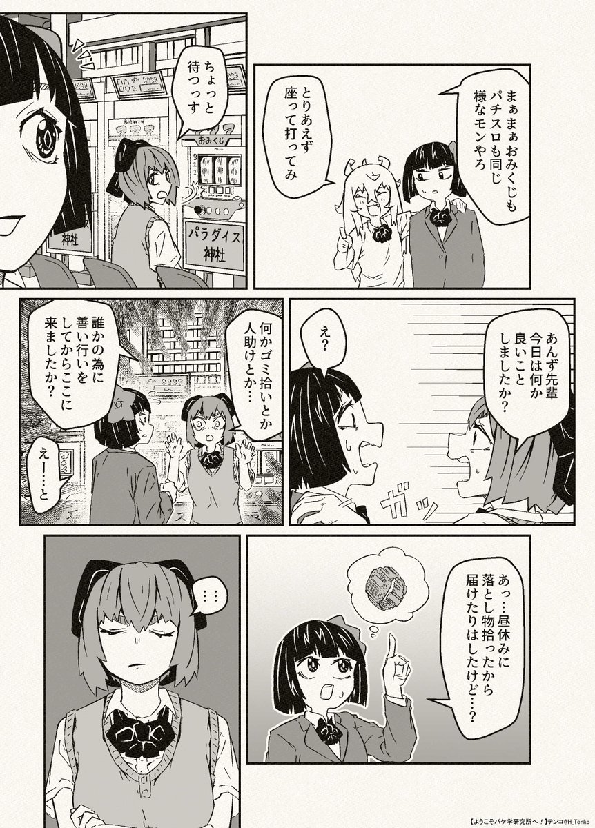 スロカス神社(その4) 