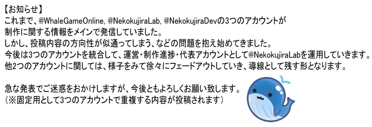 NekokujiraLab's tweet photo. 【お知らせ】
いつもありがとうございます!「ねこくじららぼ」です🐳
アカウント統合についてお知らせします。
今後も活動を見守ってくださる方は、@NekokujiraLabをフォローして応援いただけますと嬉しいです🐳
#クジラゲームオンライン
#クジラゲームオンラインお~しゃんず
#WATERTRIX https://t.co/ICDQ3IoLMn