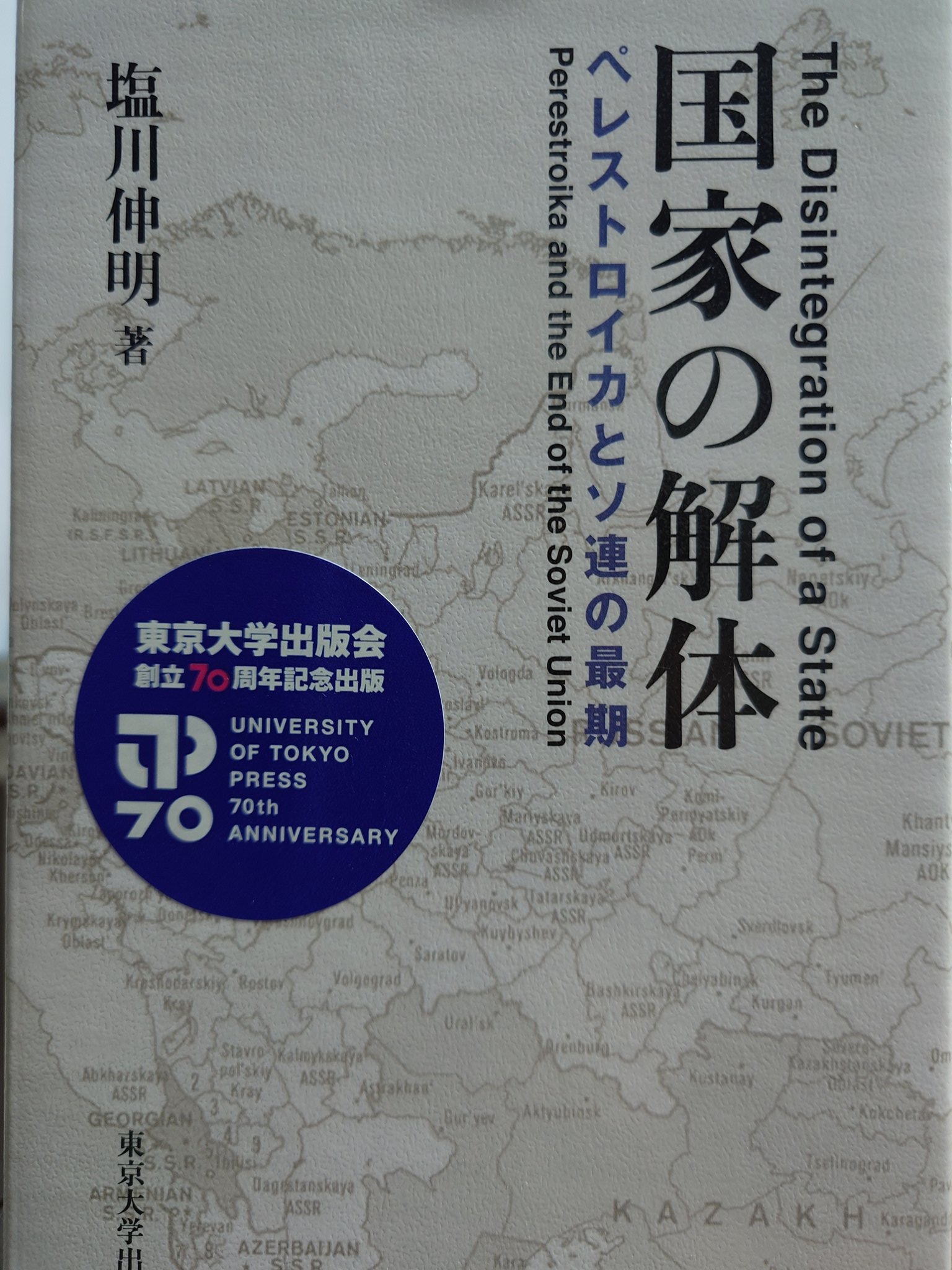 国家の解体 山翁 on X: 