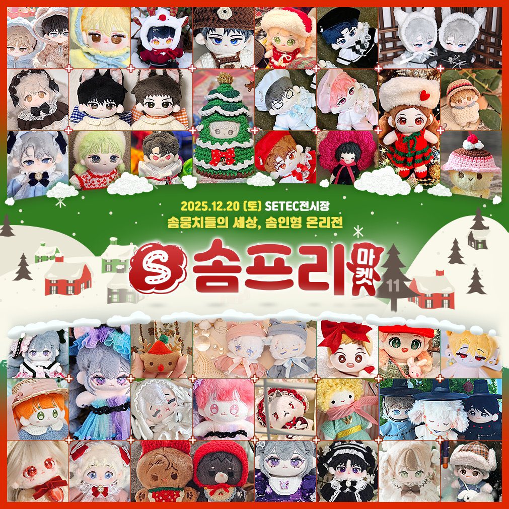 Rt+ 팔로우 이벤트

꾸미옷장이 처음으로 솜프리에 참여하기로 했어요!

얘우판완팀으로 소시민샵,드림벨샵과 함께합니다~🥰

Rt 팔로우 해주시는 분중 1분을 뽑아 솜프리마켓 선입장 티켓을 한장 드립니다!

당발은 11월 15일!

많은 관심 부탁드립니다🥰😘

#솜인덕장터 #무솜인덕장터 #솜솜옷장터