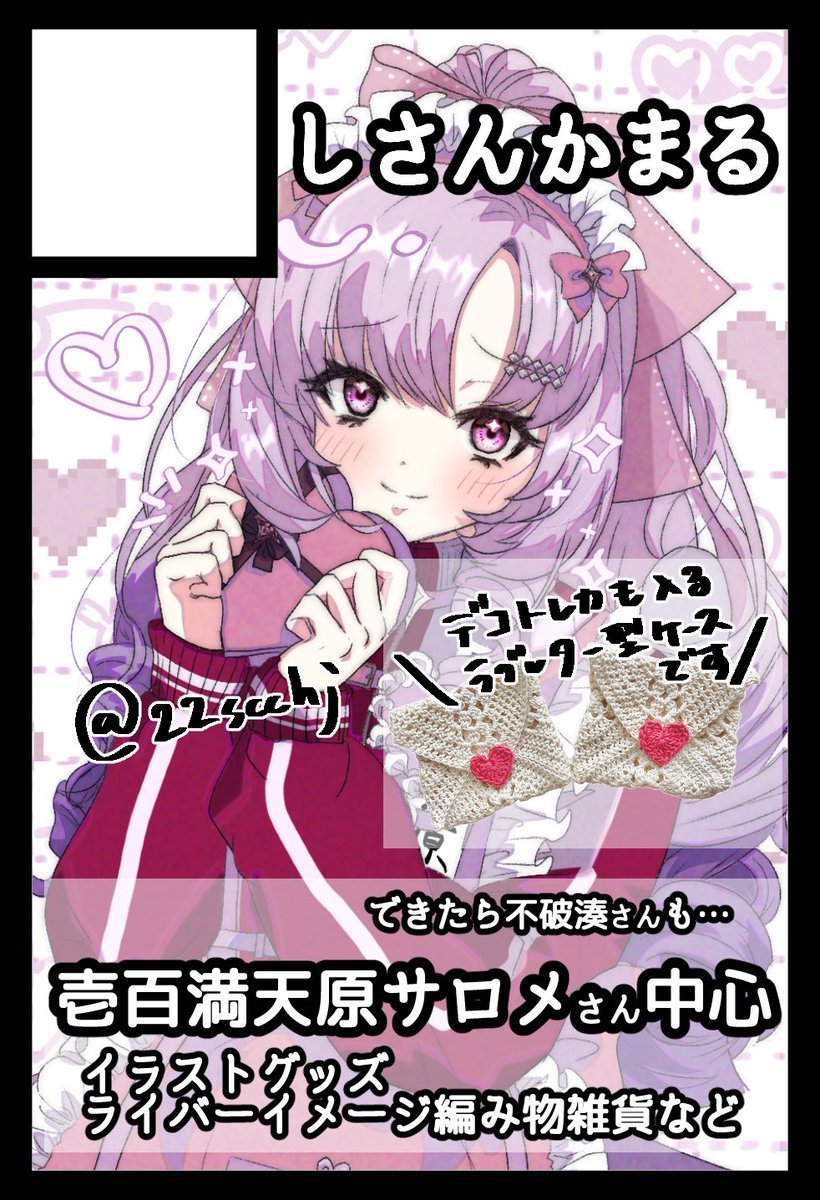 にじそうさく11サークルカット提出しました💌サロメちゃん中心です