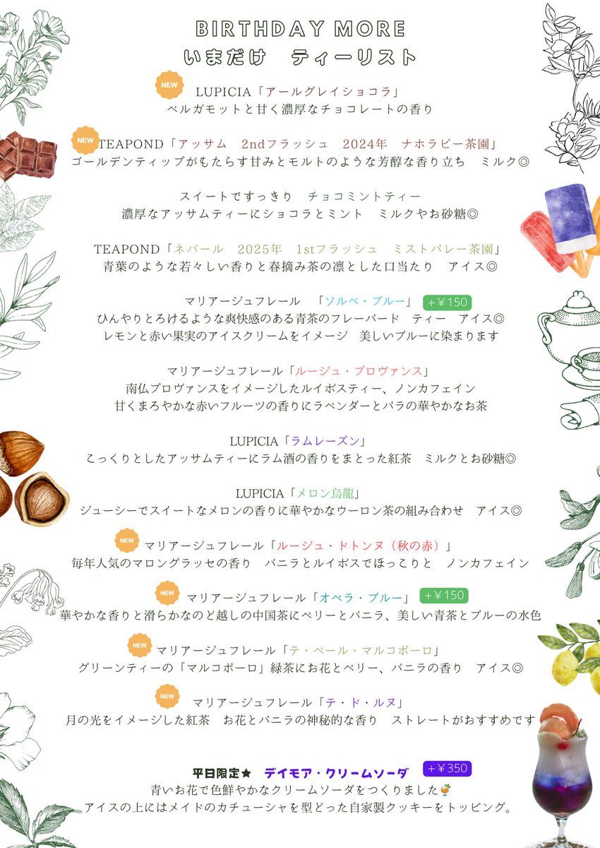 birthday_more's tweet photo. マリアージュフレールやTEAPOND
25種類のお茶が飲み放題☕

「ティーフリーパーティー」についてご案内します🏡 https://t.co/i0DN0V1vNm