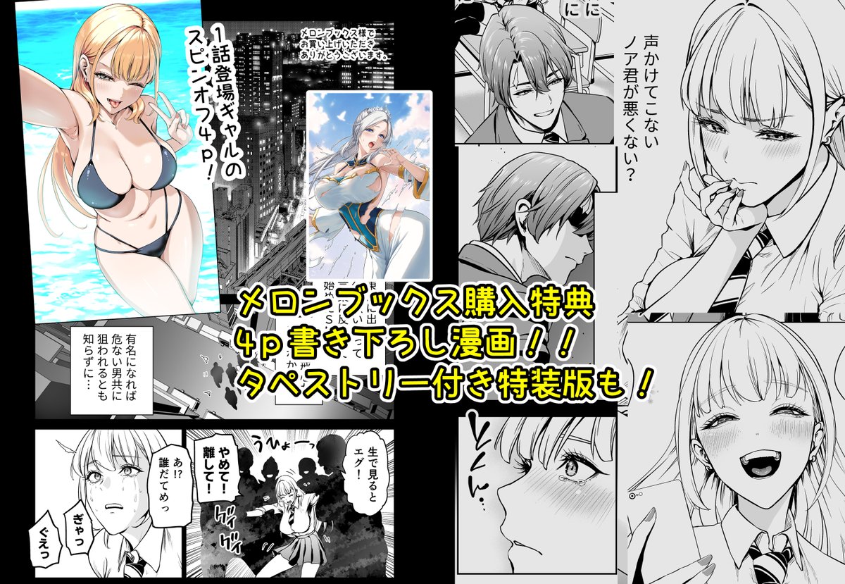 一巻発売まであと…10日! #異世界H
メロンブックス様の購入特典は…

1話に登場、ギャルのスピンオフ4p書き下ろし漫画!
更に、タペストリーが付く特装版も予約受付中です!
メロンブックス様(https://t.co/fbAkTaHiHK) 