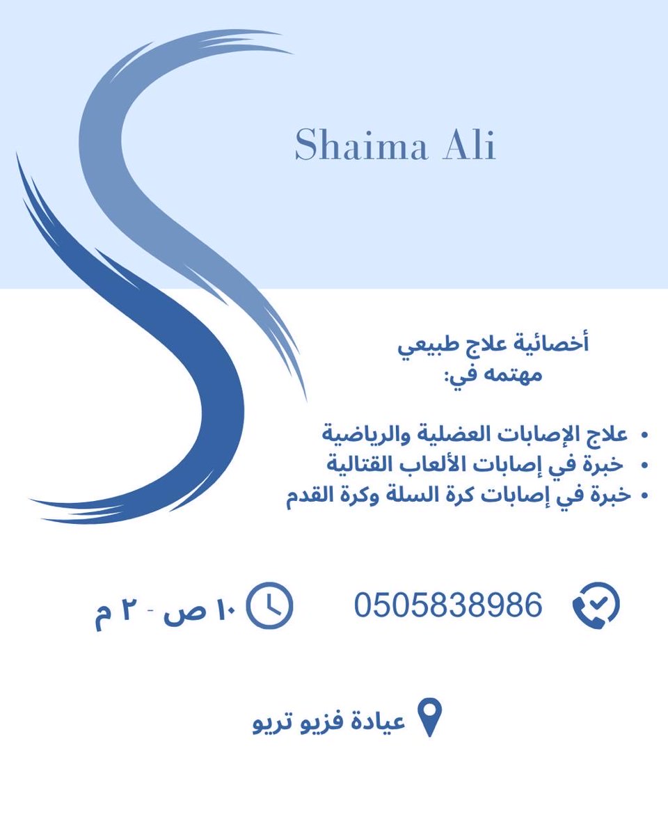 حياكم الله في عيادتي 💙 

الحجز والاستفسار من خلال الرقم المرفق 

📍 موقع العيادة :

maps.app.goo.gl/m7y4PG19v2b8WQ…