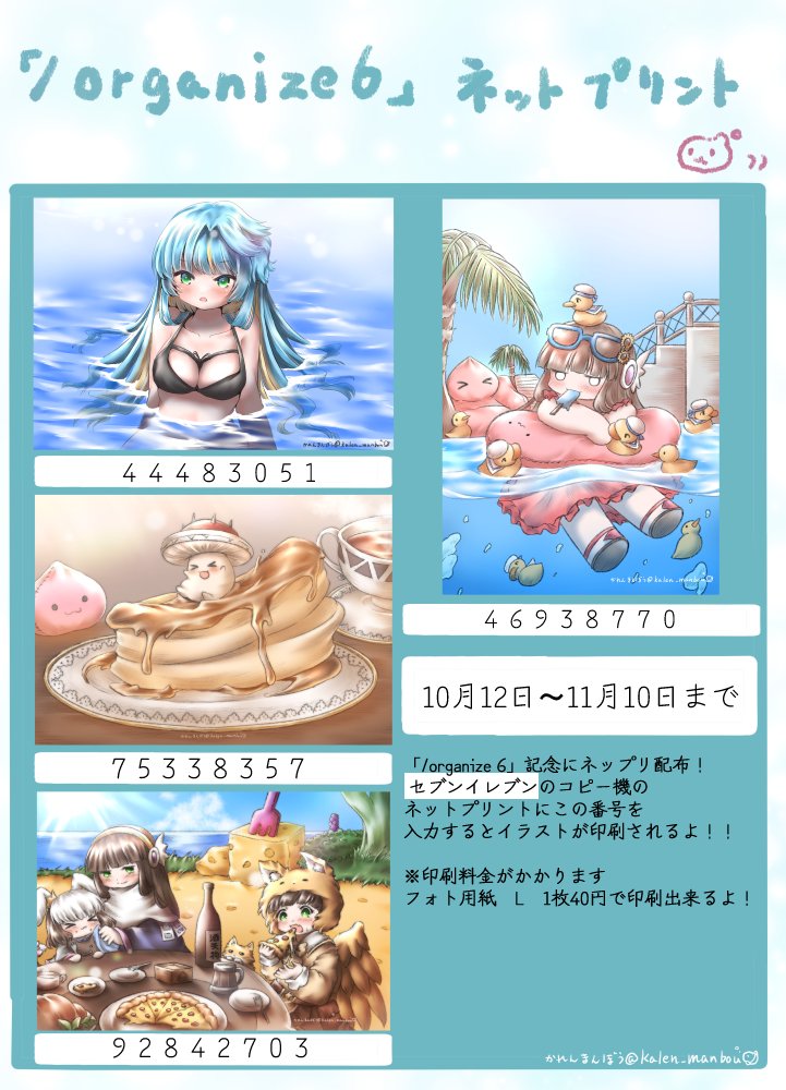 発送がんばるぞー！！
ネップリもまだ期限長いのでセブンイレブン寄った時に印刷してみようっ
BOOTHはまだ公開してるのでよかったら見てみてねぇ
へそくりキーホルダー再販は予定決まり次第お知らせしますよー！
#・おｒがにぜ6
kalen-manbou.booth.pm