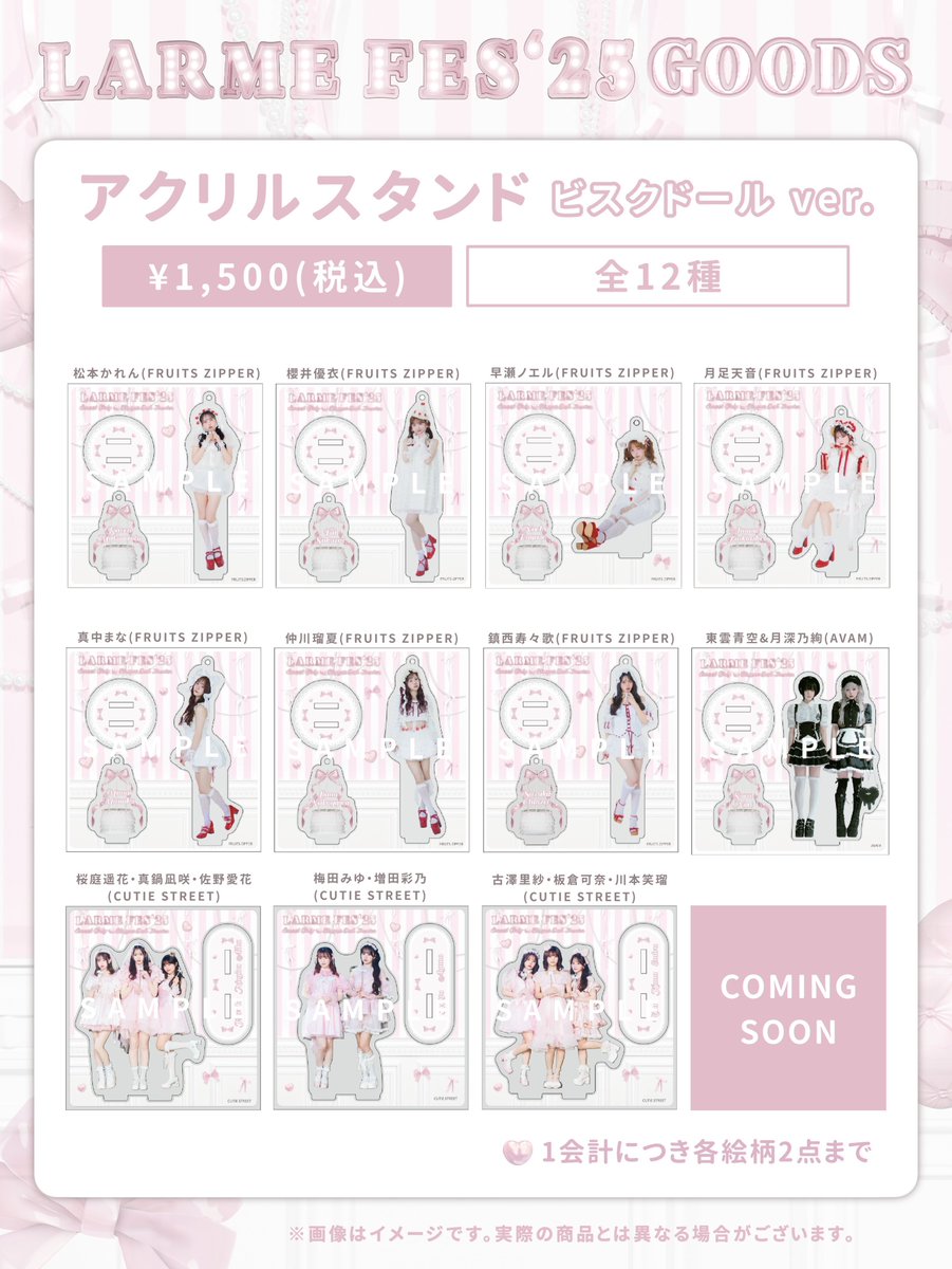 🎀 𝐋𝐀𝐑𝐌𝐄 𝐅𝐄𝐒'𝟐𝟓 ♡ 𝐆𝐎𝐎𝐃𝐒 公開 ＼ 10月26日(日)開催の
