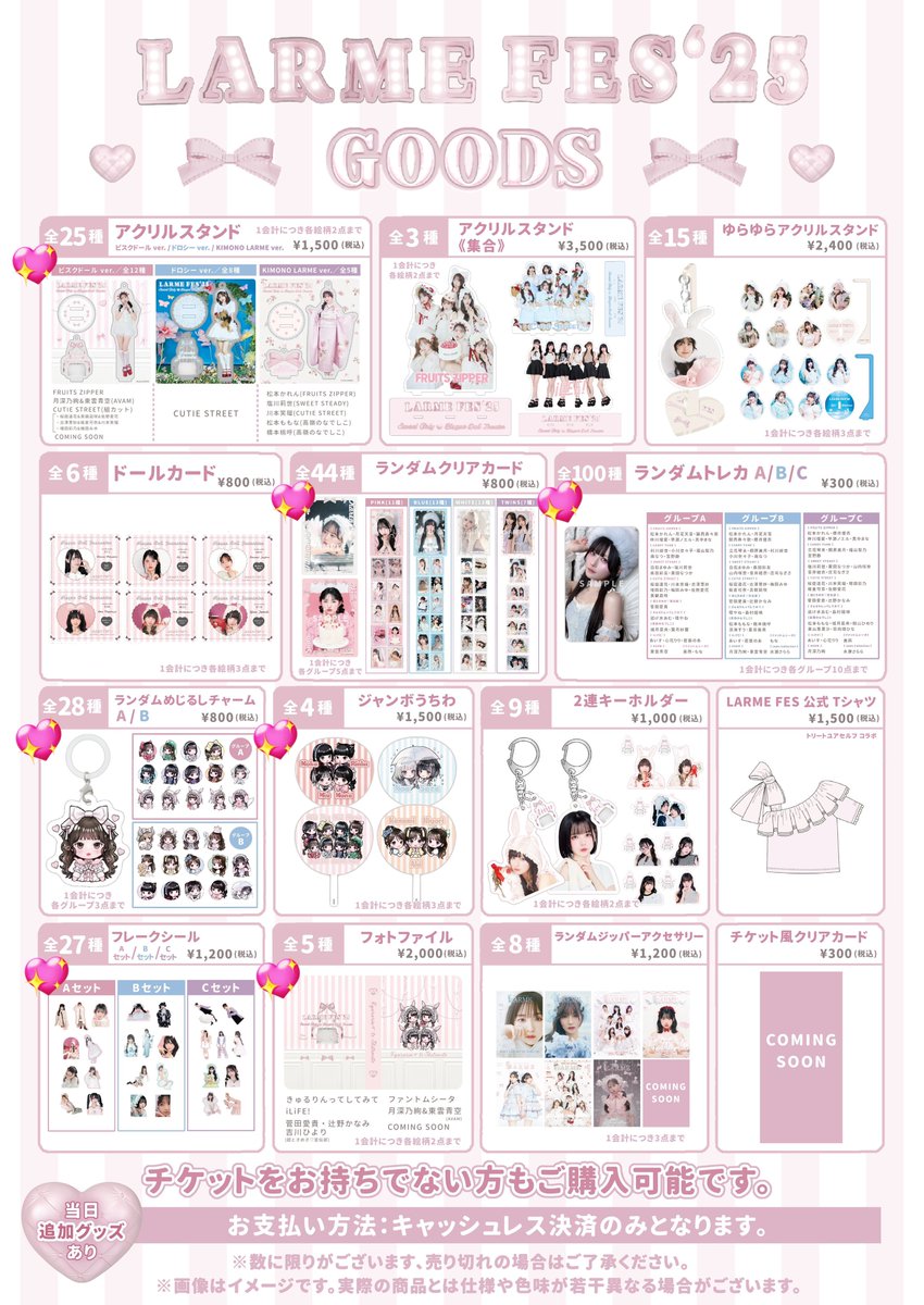 LARMEフェス　グッズ　専用出品 🎀 𝐋𝐀𝐑𝐌𝐄 𝐅𝐄𝐒'𝟐𝟓 ♡ 𝐆𝐎𝐎𝐃𝐒 公開 ＼ 10月26日(日)開催の
