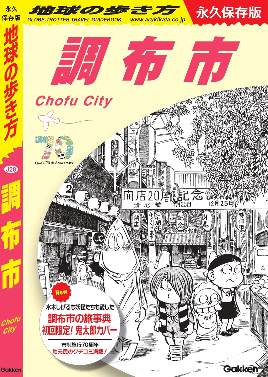 ゲゲゲの鬼太郎 - Suche / X