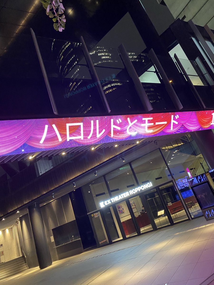 朗読劇「ハロルドとモード」

七五三掛龍也さんのギター指導を担当しました。

去年に続き、今年も関わらせて頂き感謝です。

東京公演、無事に終わったみたいですね！

しめちゃん
大阪公演もファイトー！

#黒柳徹子
#七五三掛龍也
#TravisJapan
#ハロルドとモード