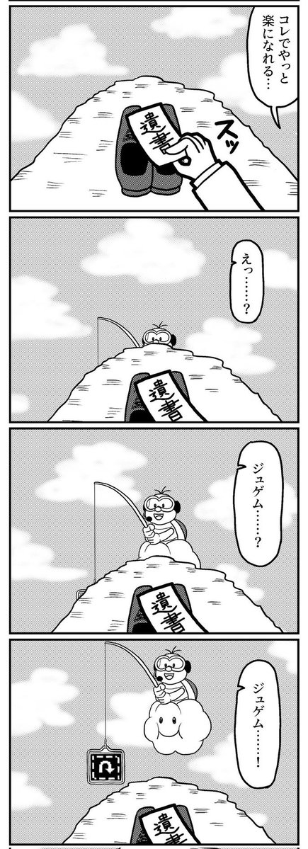 sougoyamaguchi's tweet image. ジュゲムが教えてくれる4コマ(再掲)
#4コマ #4コマ漫画 #漫画が読めるハッシュタグ #イラスト #山口幕府のお漫画 #創作漫画