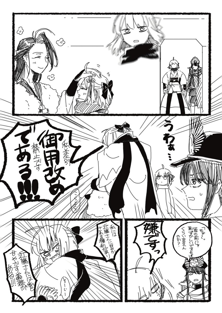 子供がえり沖田さん(withノッブ、イサミン、魔神さん)
下の子に嫉妬する上の子