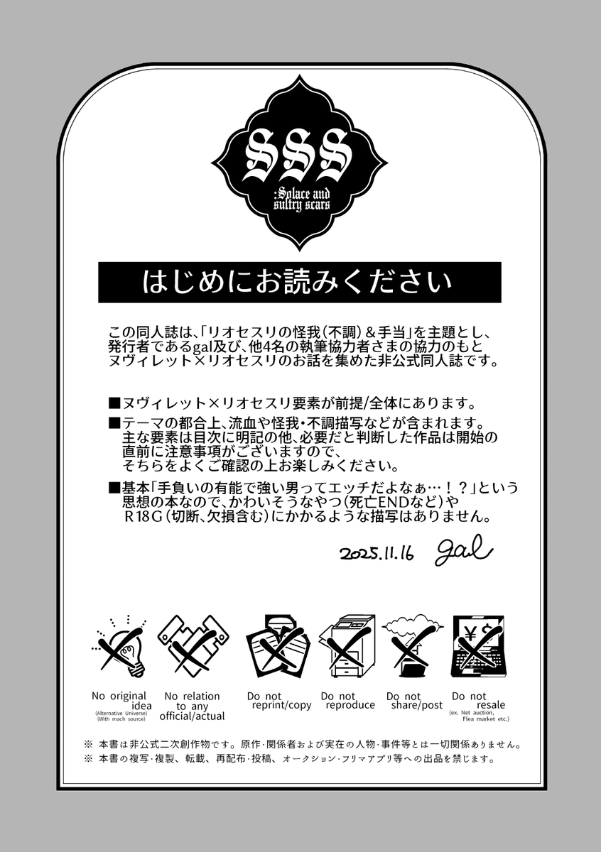 【新刊サンプル】
11/16「神ノ叡智 SP2025」にて頒布予定のヌヴィリオ新刊(怪我&手当合同本)のサンプルです。(1/3)

全年齢/A5/88P予定/漫画(3名)・小説(2名)
会場頒布価格は1000円(仮)を予定しています。 