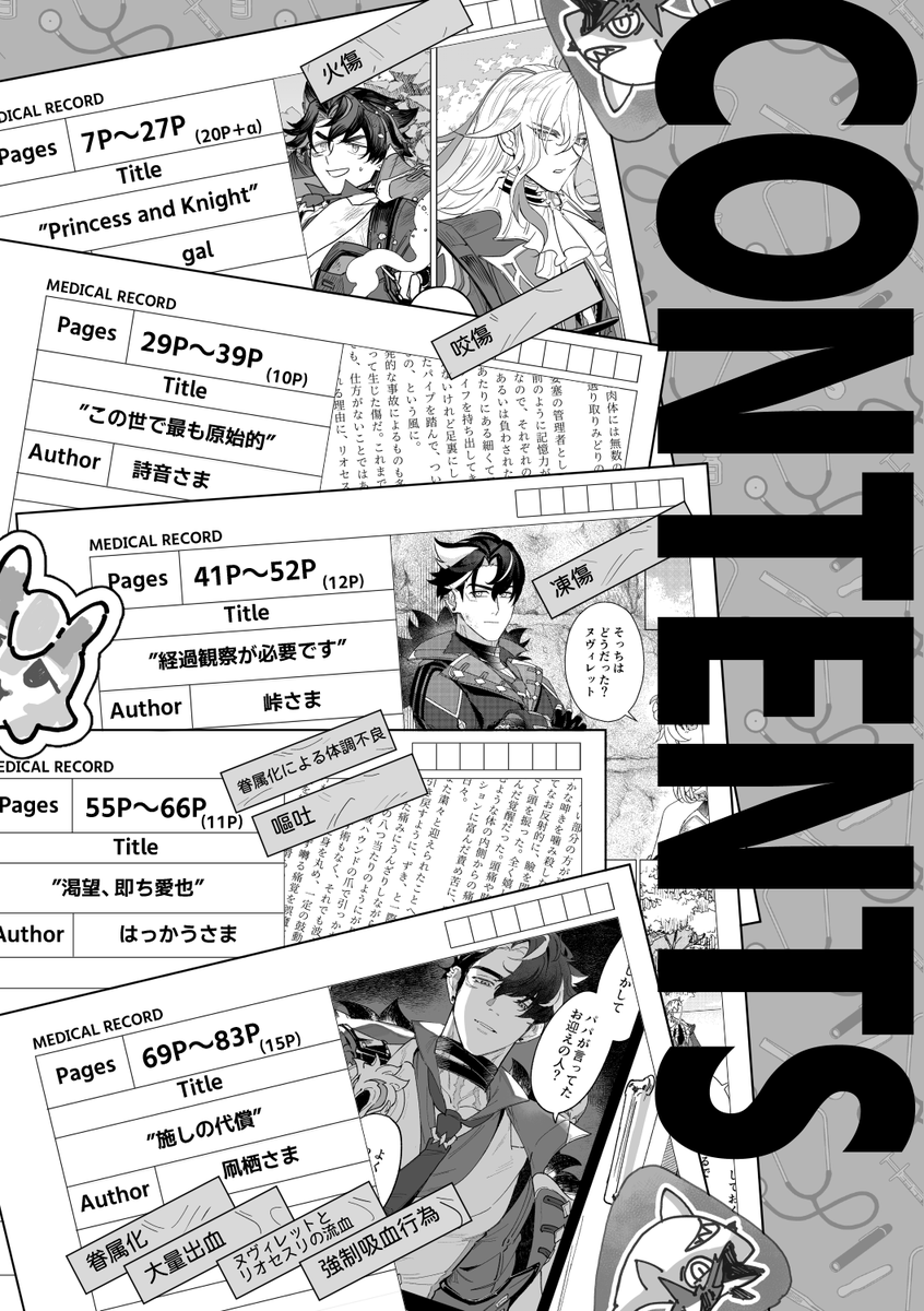 【新刊サンプル】
11/16「神ノ叡智 SP2025」にて頒布予定のヌヴィリオ新刊(怪我&手当合同本)のサンプルです。(1/3)

全年齢/A5/88P予定/漫画(3名)・小説(2名)
会場頒布価格は1000円(仮)を予定しています。 