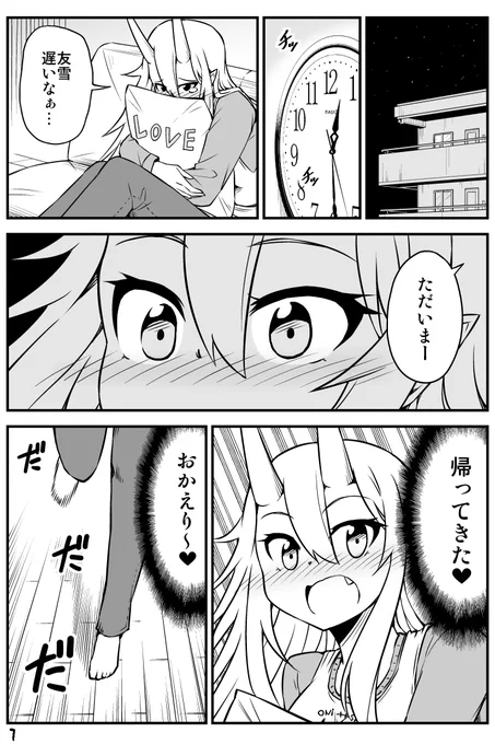 天邪鬼な鬼嫁ちゃんの話(1/3) 
