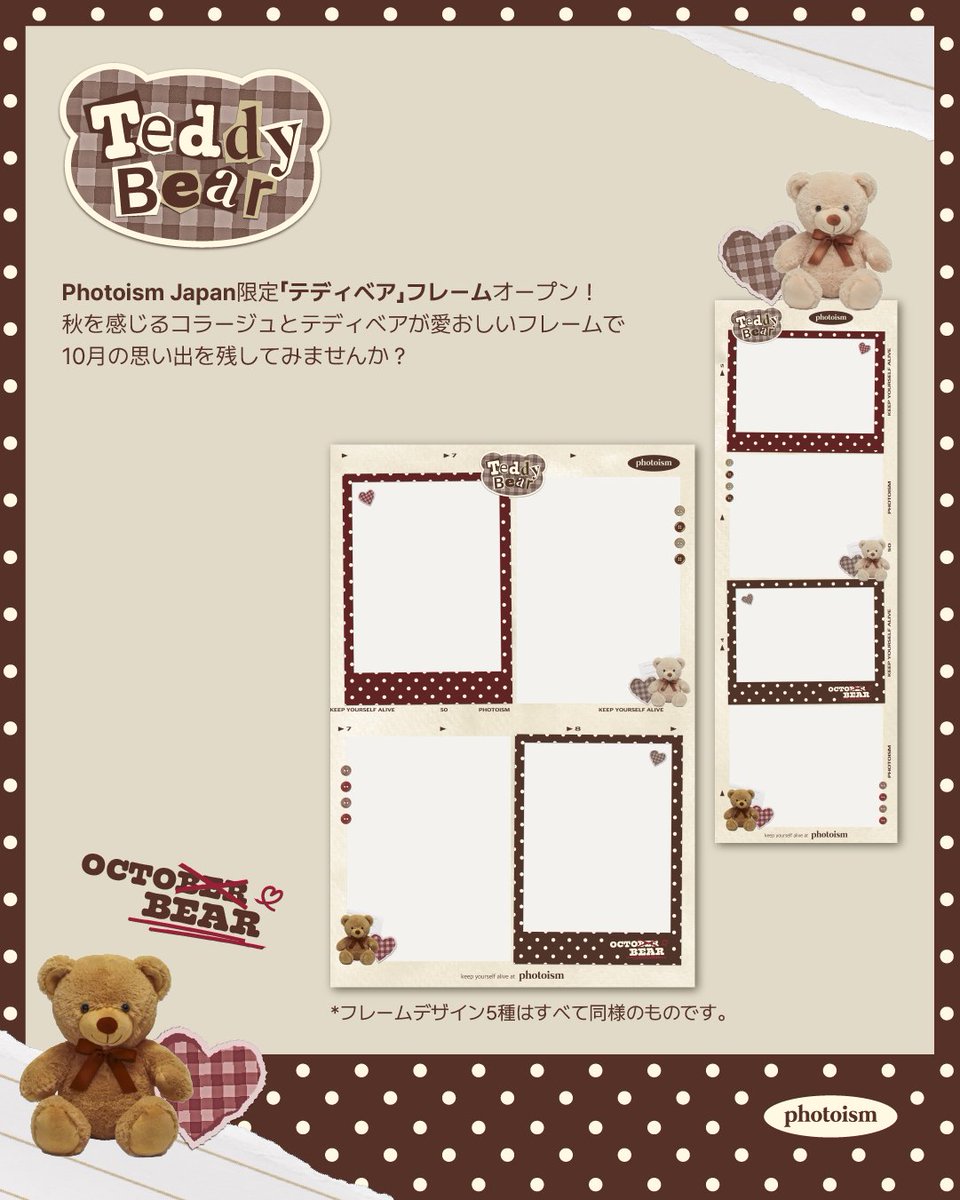 テディベアのフレーム Photoism Japan限定「テディベア」フレームオープン！ 秋を感じる