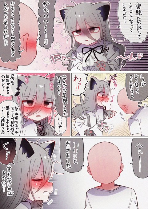 実験失敗してネコになるダウナー研究者お姉さん 