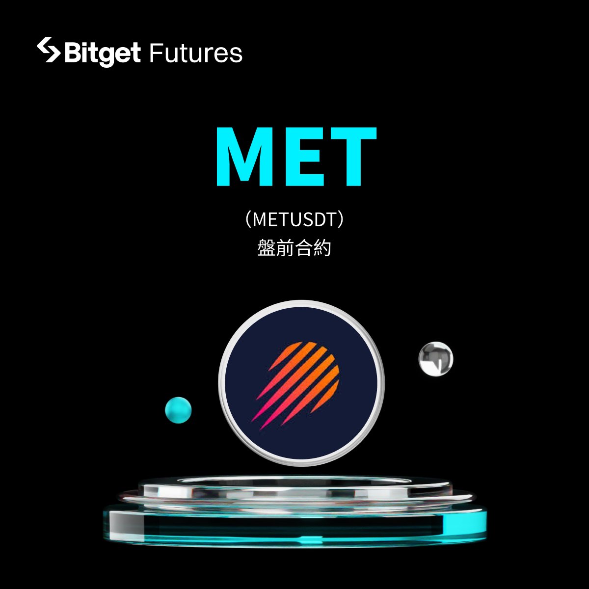 BitgetTC's tweet image. 🔥#Bitget 已上線 METUSDT 盤前合約交易，槓桿最高可達 25 倍。

⏰: 2025年10月13日（UTC+8）

🔥買好幣、買熱幣，就上 #Bitget ✅

👇詳情公告👇
bitget.com/zh-TC/support/…