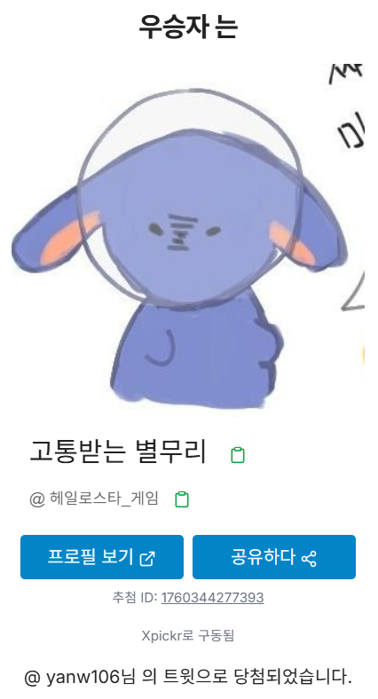 yanw106's tweet photo. 당첨자분께(@Halostar_game) 따로 연락드리겠습니다! RT해주신분들 모두 감사합니다 ^_^ ♡ https://t.co/LoU8EpO0Gm