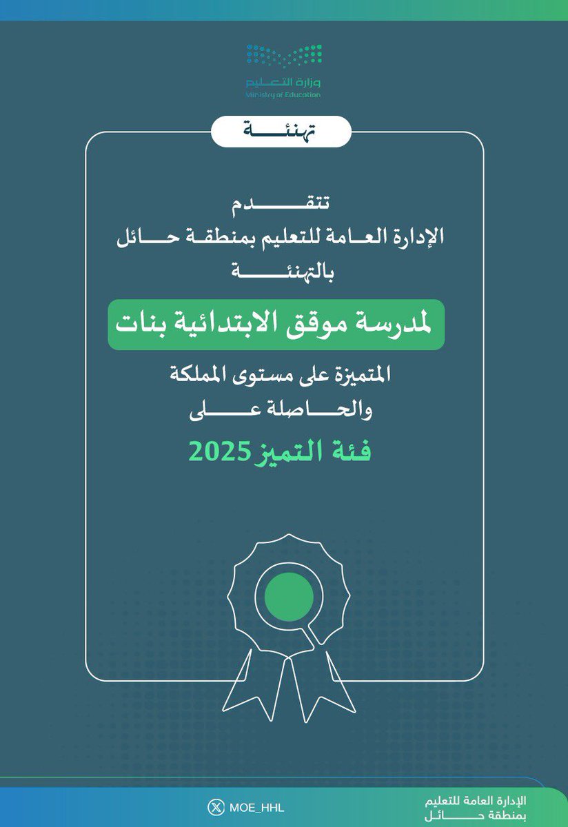 تهنئة l

#تعليم_حائل