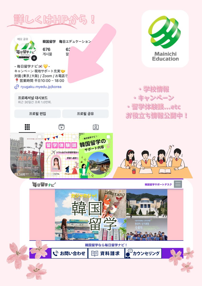 🌸2026年韓国語学堂春入学🌸
応援キャンペーンとしてサポート料の割引中♪
あなたの韓国留学応援します♡

＊通常
入学手続き＋滞在先手配 ➤ 44,000円
入学手続き代行 ➤ 33,000円

キャンペーン対象校へ
2学期以上・学生ビザでお申込の場合
【11,000円】割引のチャンス✈️🇰🇷

ryugaku.myedu.jp/korea/info/gog…