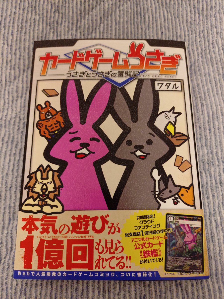 カードゲームうさぎ - Search / X