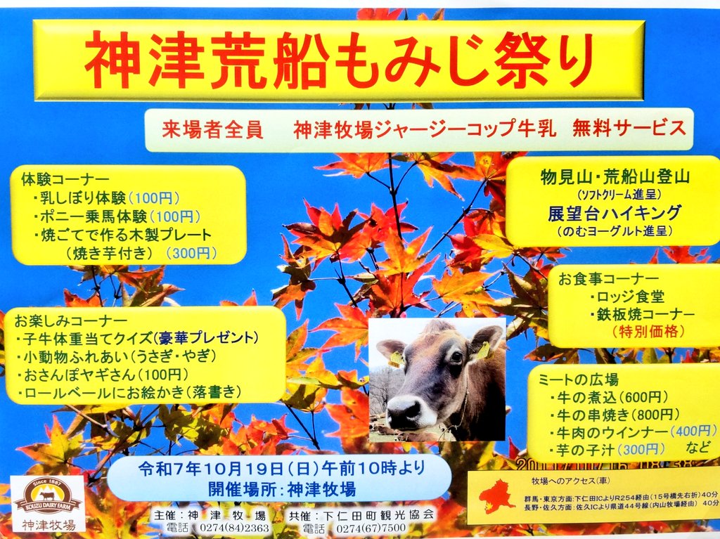 10月19日㈰
神津荒船もみじ祭り情報！！
牧場の牛乳を使った
カスタードプリンを販売します。
数量限定　１つ200円です。
（お持ち帰りはできません）
他にもお祭りだけの
牧場グルメを販売します。
たくさんのご来場
お待ちしております。😀