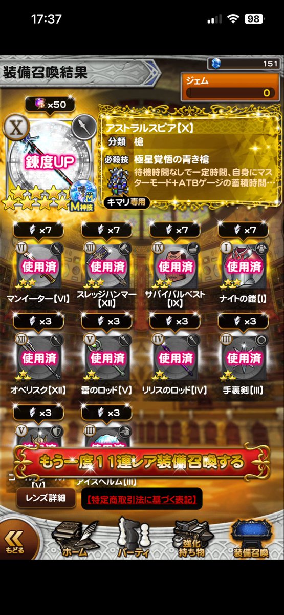 justhin3000's tweet photo. ミスリル300個使いましたがティーダM出ませんでした💧
つかこれ酷くないですかw

#FFRK https://t.co/bOwJqIzQSC